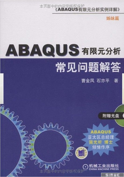 ABAQUS有限元分析常见问题与解答(附赠CD-ROM光盘1张) 