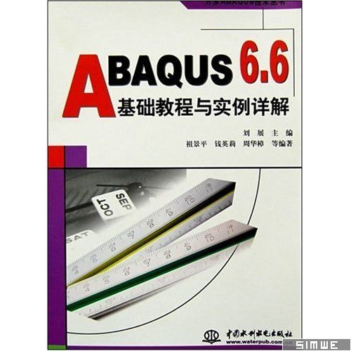 ABAQUS6.6基础教程与实例详解