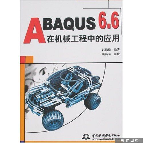 ABAQUS 6.6在机械工程中的应用