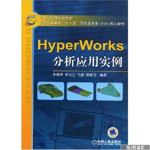 HyperWorks分析应用实例