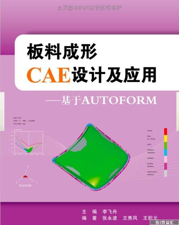 板料成形CAE设计及应用:基于AUTOFORM 