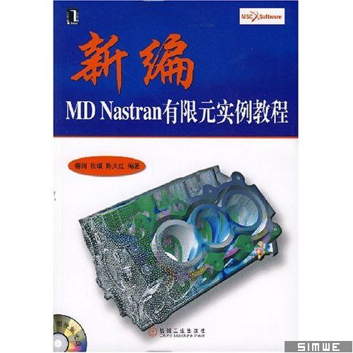 新编MD Nastran有限元实例教程(含光盘) 