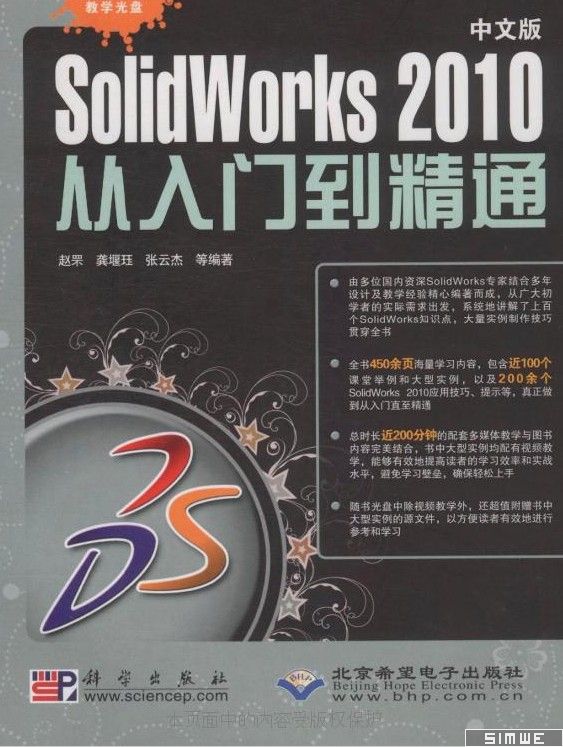 SolidWorks 2010 从入门到精通(中文版)