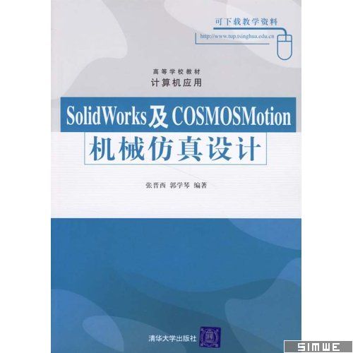 SolidWorks及COSMOSMotion机械仿真设计