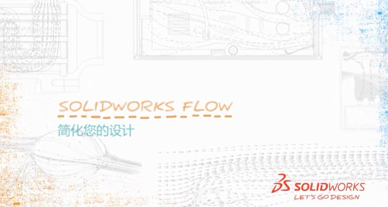 SolidWorks Flow Simulation优化您的设计