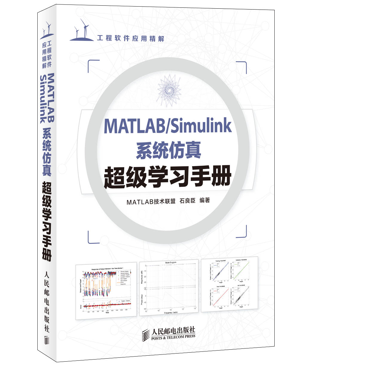 MATLAB/Simulink系统仿真超级学习手册 [平装] 