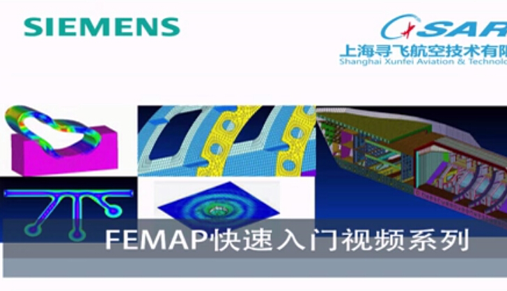 FEMAP快速入门系列之（九）材料和属性