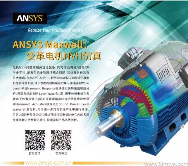 基于ANSYS的电机本体、电机控制器及其EMC设计流程