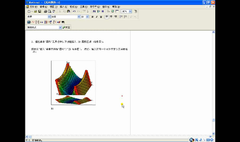 Mathcad 3D Plot介绍